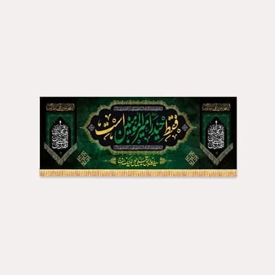 کتیبه مخمل رمضان